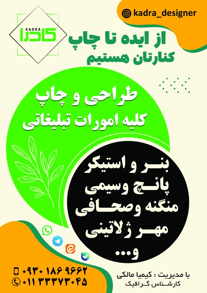 دفتر طراحی اختصاصی و چاپ کادرا